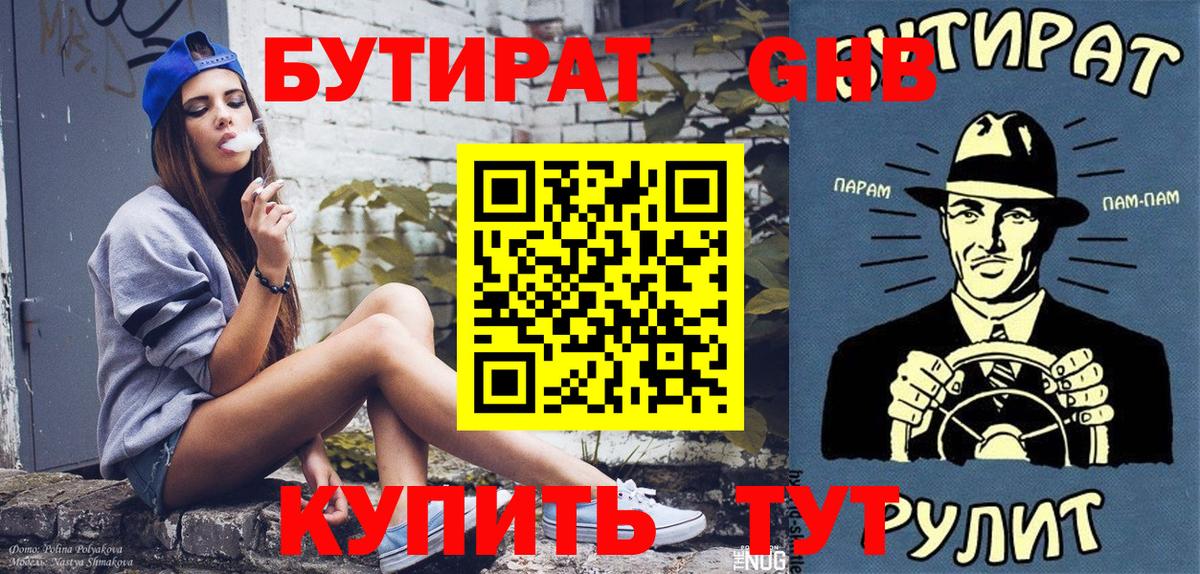 Бутират буратино Кольчугино
