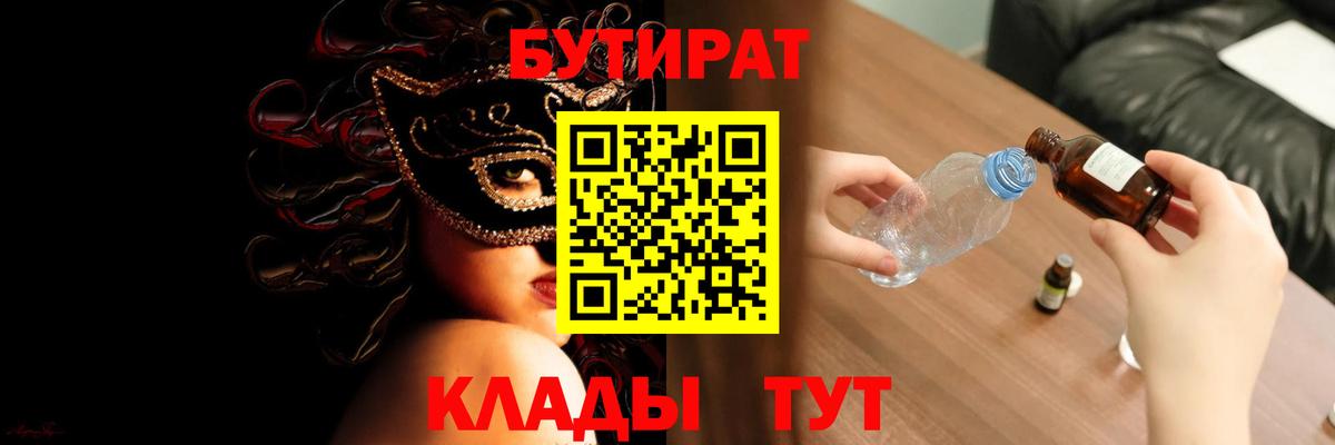Кольчугино  Бутират GHB  Бутират  Вход с VPN 