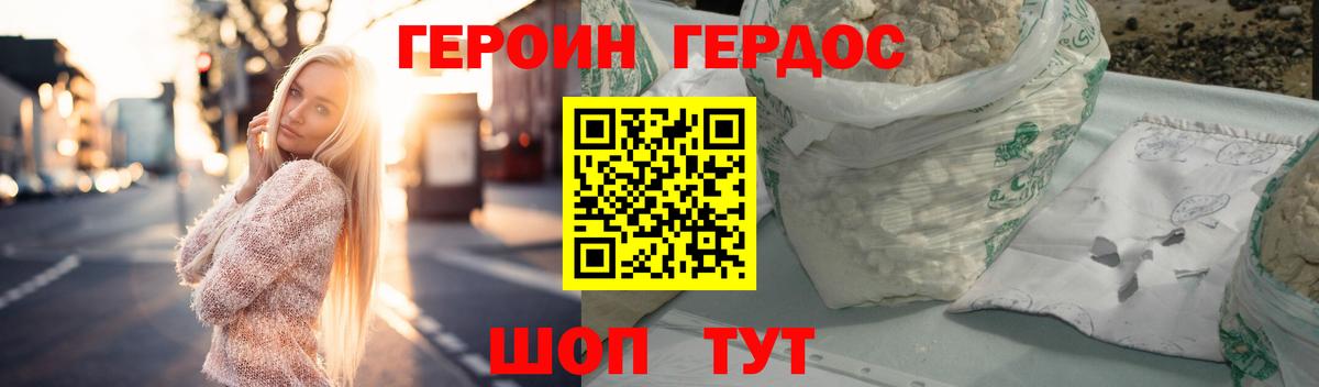 Героин Heroin  Вход с VPN  Кольчугино 