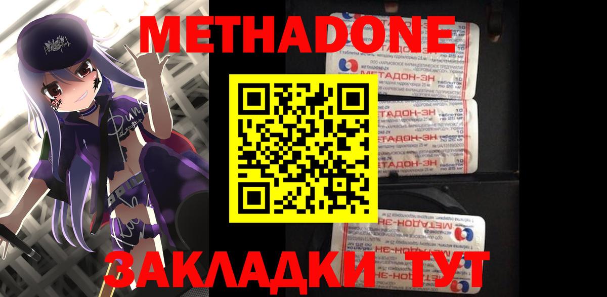Метадон мёд  Метадон methadone  Кольчугино  Вход с VPN 